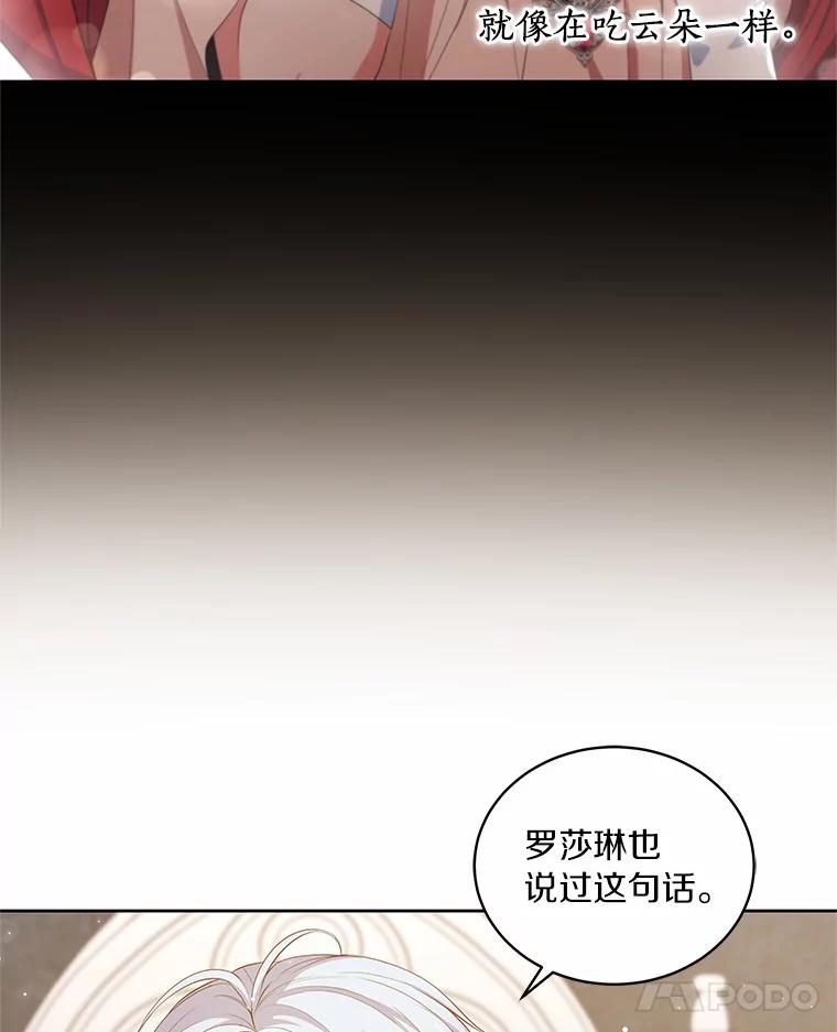 恶人奶爸的宝贝女儿 7.好梦咒术 第56页
