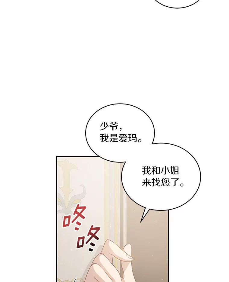 恶人奶爸的宝贝女儿 7.好梦咒术 第92页