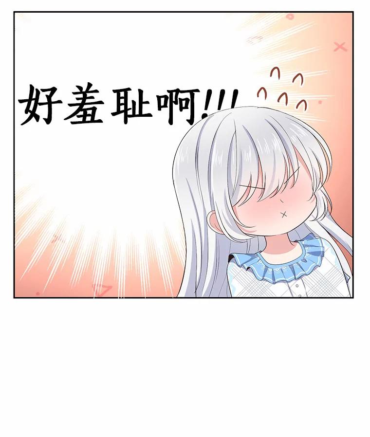 恶人奶爸的宝贝女儿 7.好梦咒术 第19页
