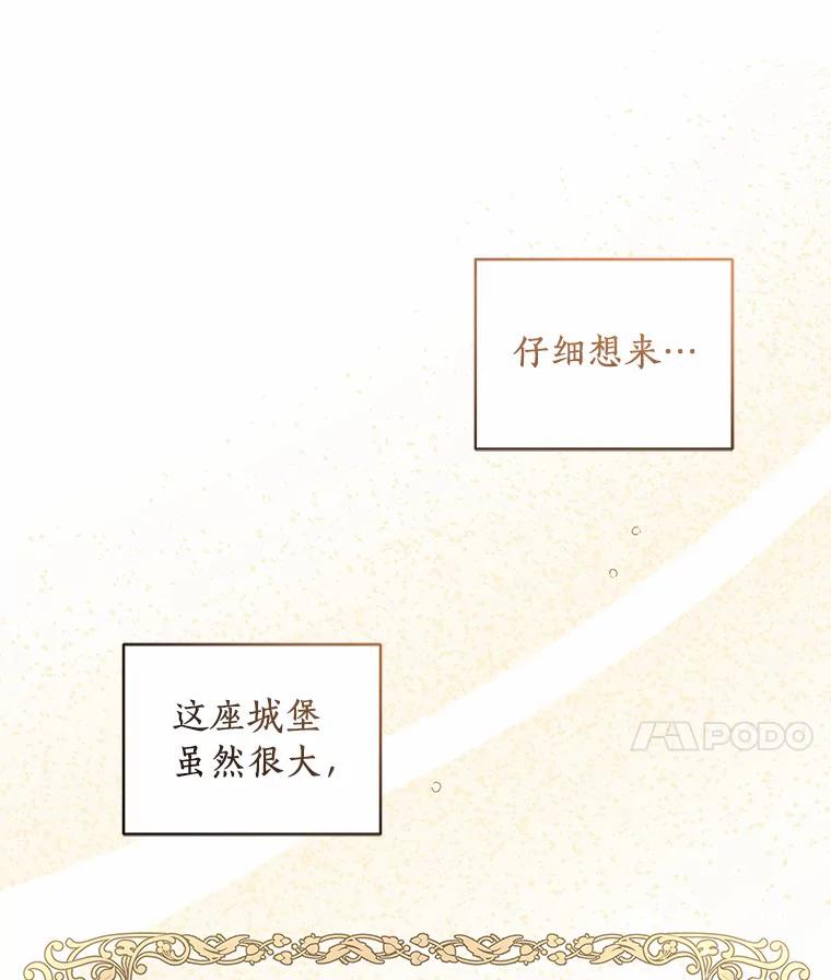 恶人奶爸的宝贝女儿 7.好梦咒术 第74页