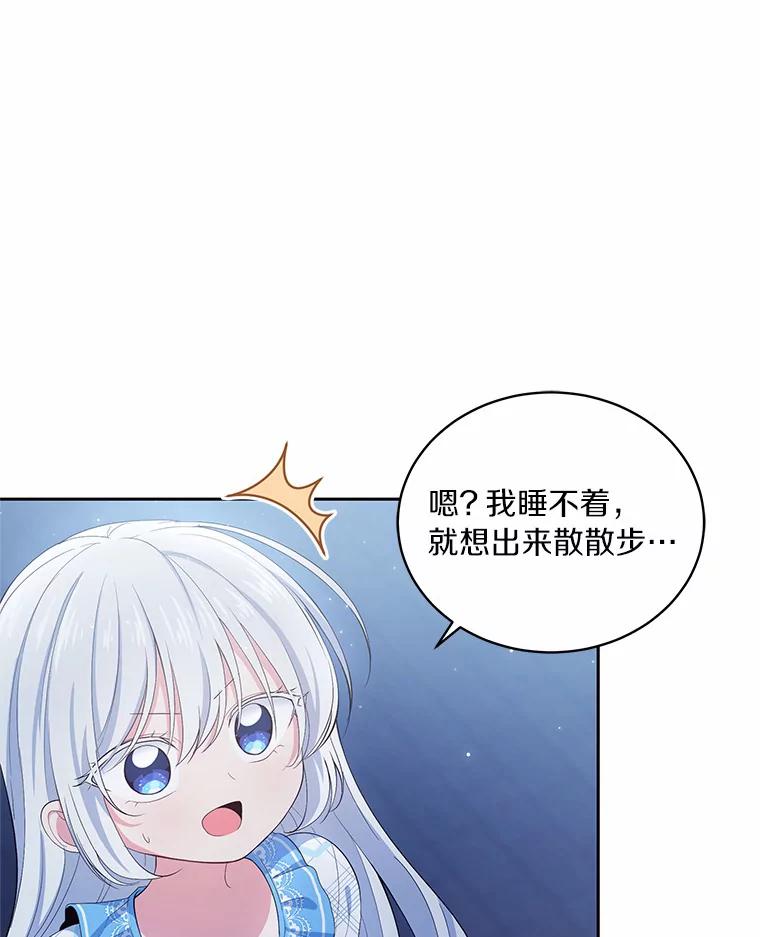 恶人奶爸的宝贝女儿 7.好梦咒术 第38页