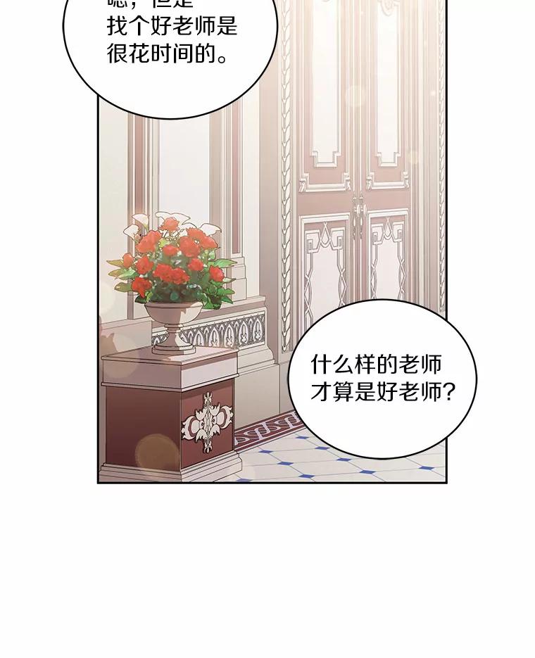 恶人奶爸的宝贝女儿 7.好梦咒术 第68页