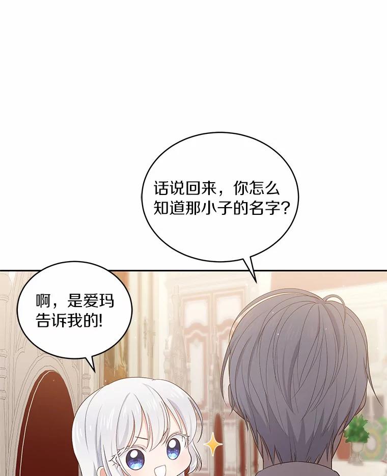 恶人奶爸的宝贝女儿 7.好梦咒术 第63页