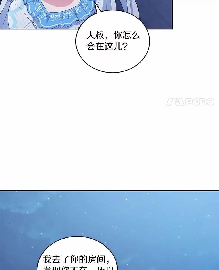 恶人奶爸的宝贝女儿 7.好梦咒术 第39页