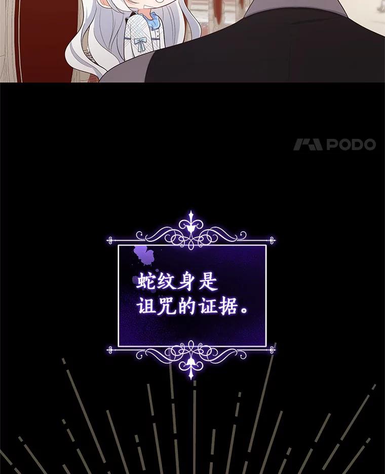 恶人奶爸的宝贝女儿 7.好梦咒术 第64页