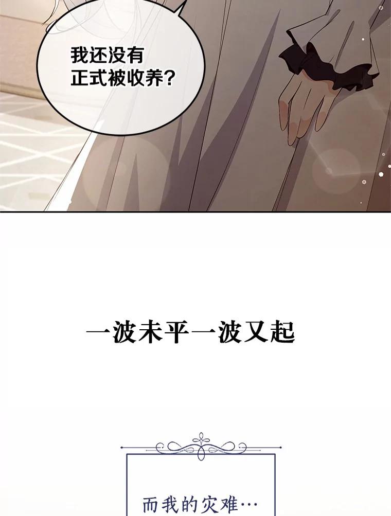 恶人奶爸的宝贝女儿 7.好梦咒术 第111页