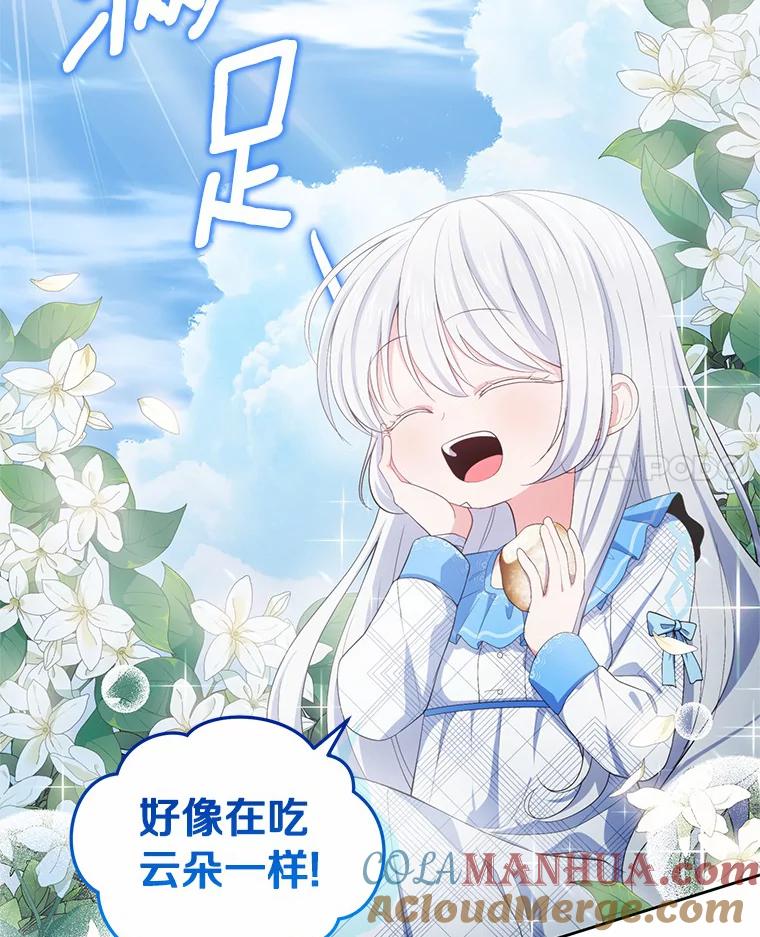 恶人奶爸的宝贝女儿 7.好梦咒术 第53页