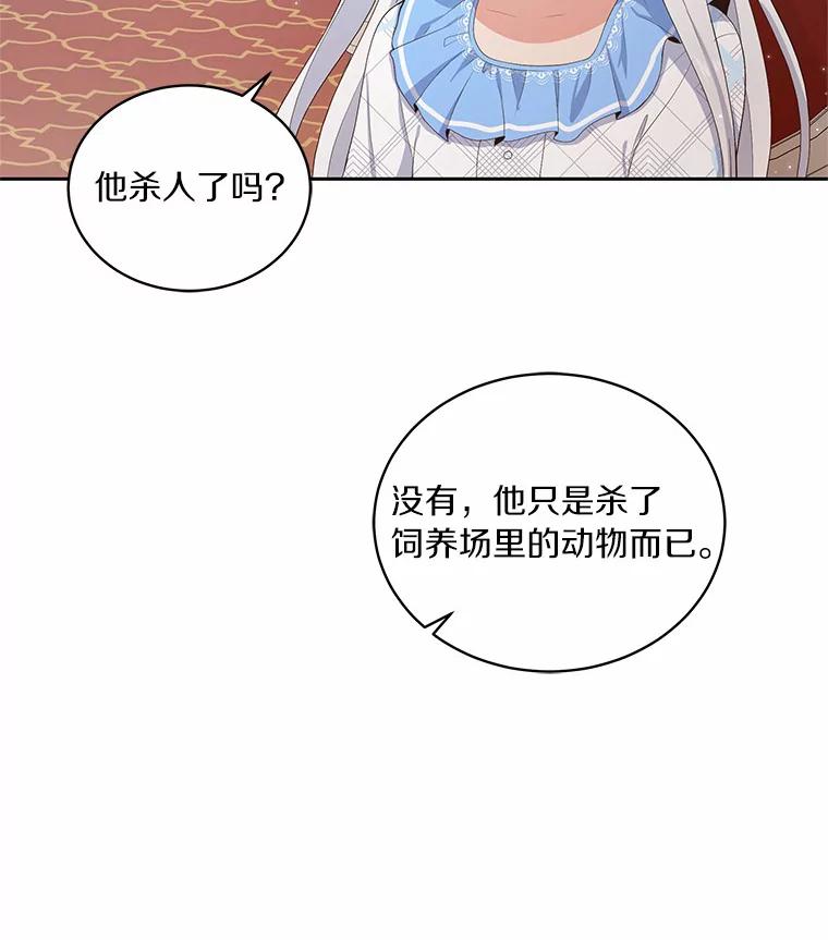恶人奶爸的宝贝女儿 7.好梦咒术 第62页