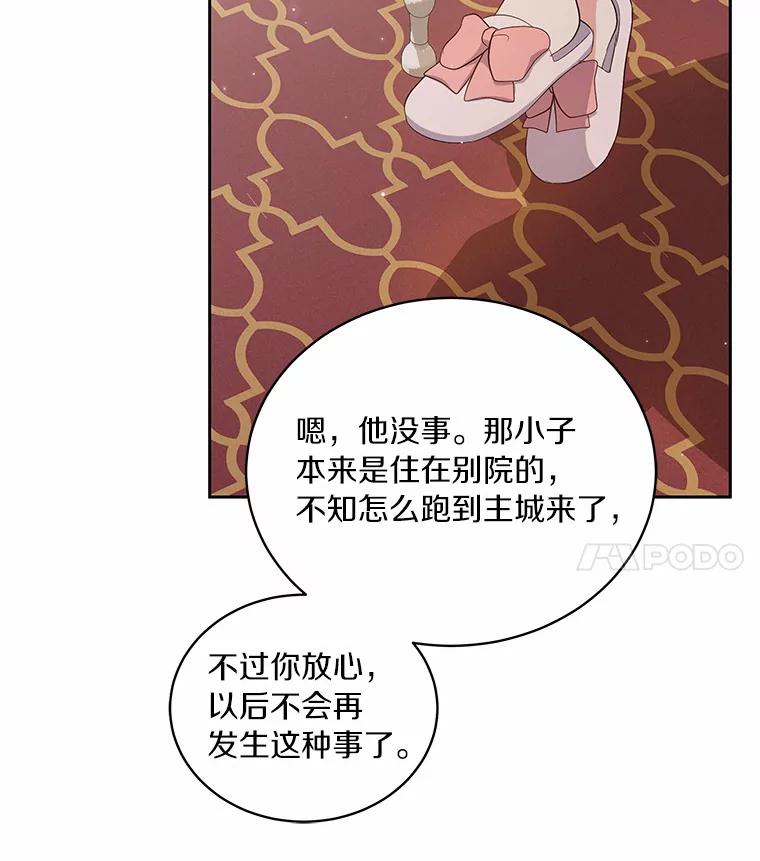 恶人奶爸的宝贝女儿 7.好梦咒术 第60页