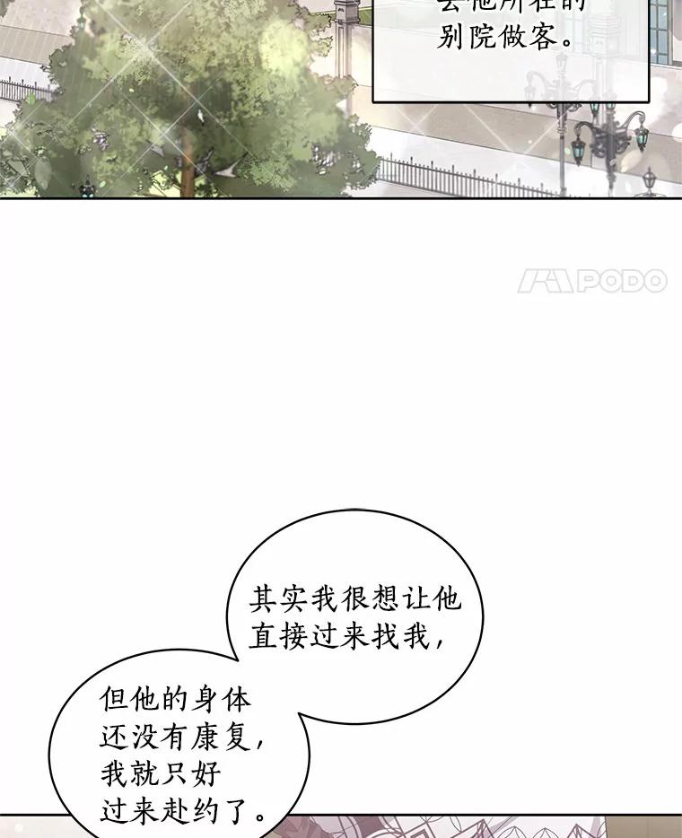 恶人奶爸的宝贝女儿 7.好梦咒术 第88页