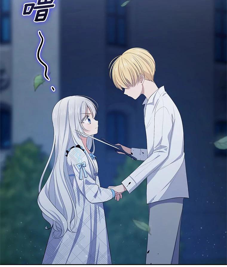 恶人奶爸的宝贝女儿 7.好梦咒术 第16页
