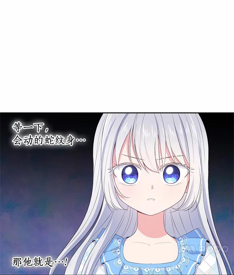 恶人奶爸的宝贝女儿 7.好梦咒术 第14页