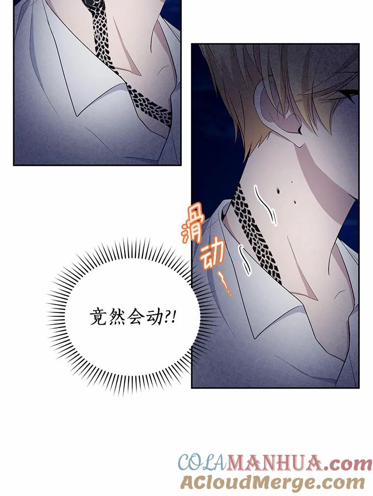 恶人奶爸的宝贝女儿 7.好梦咒术 第13页