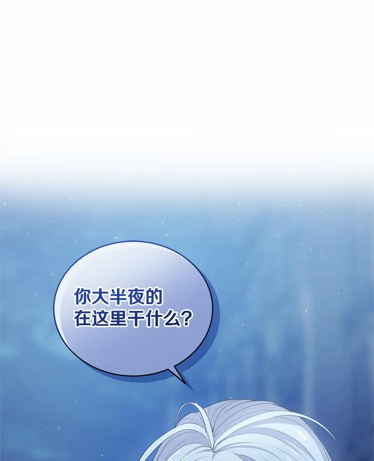 恶人奶爸的宝贝女儿 7.好梦咒术 第36页