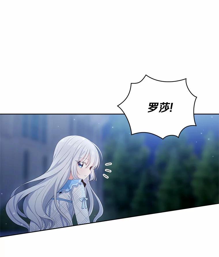 恶人奶爸的宝贝女儿 7.好梦咒术 第31页
