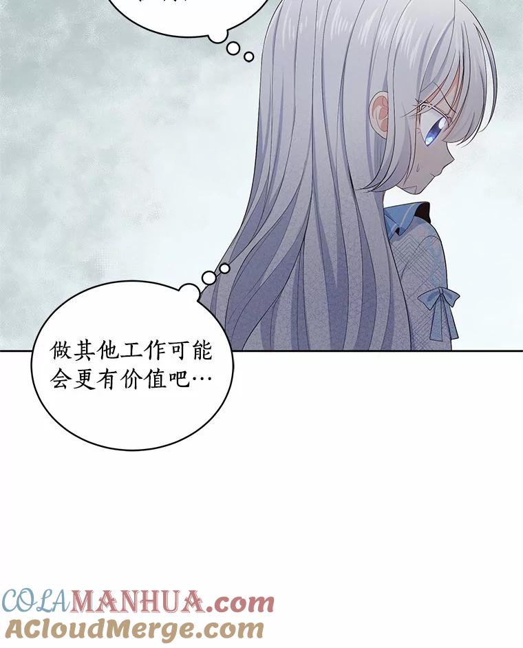 恶人奶爸的宝贝女儿 7.好梦咒术 第73页