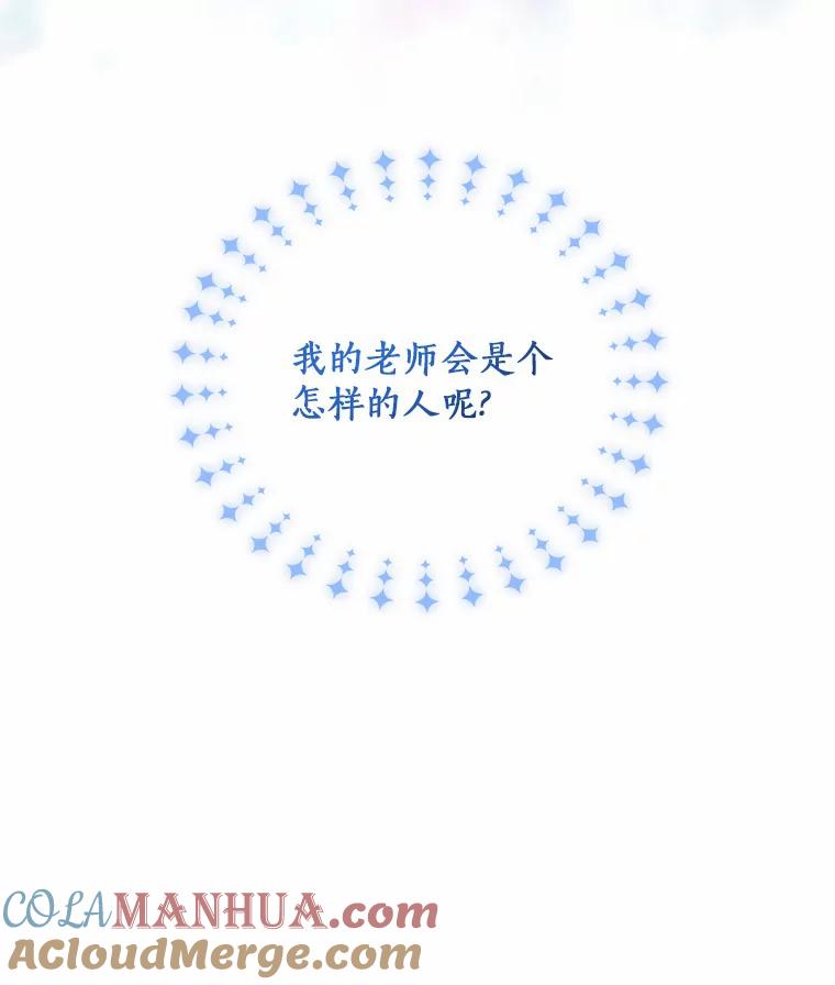 恶人奶爸的宝贝女儿 7.好梦咒术 第77页