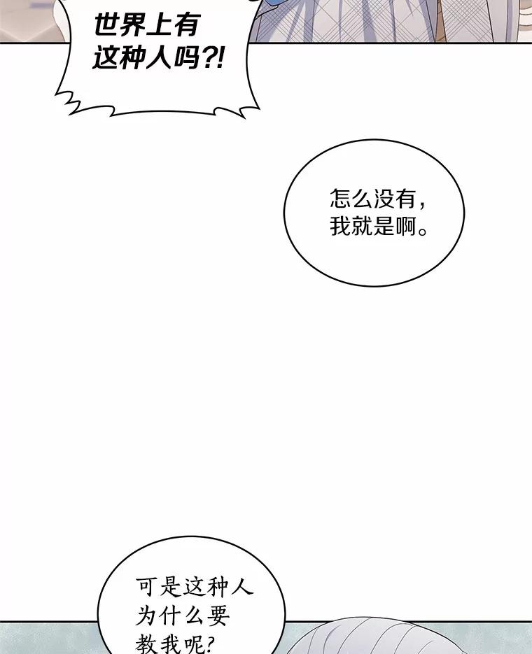 恶人奶爸的宝贝女儿 7.好梦咒术 第72页