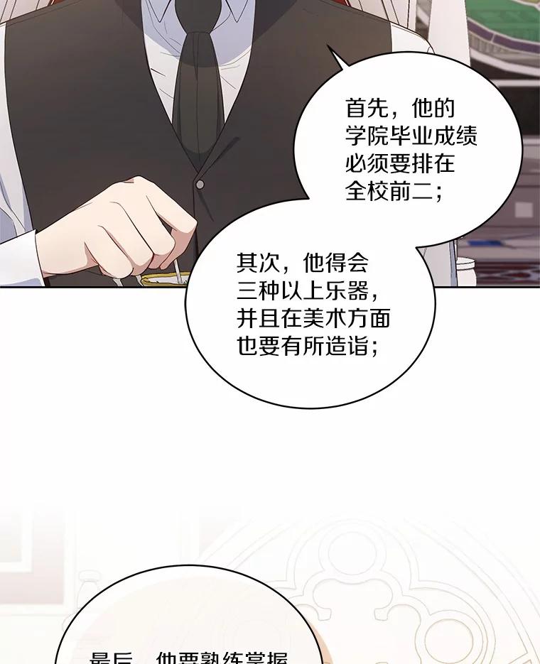 恶人奶爸的宝贝女儿 7.好梦咒术 第70页