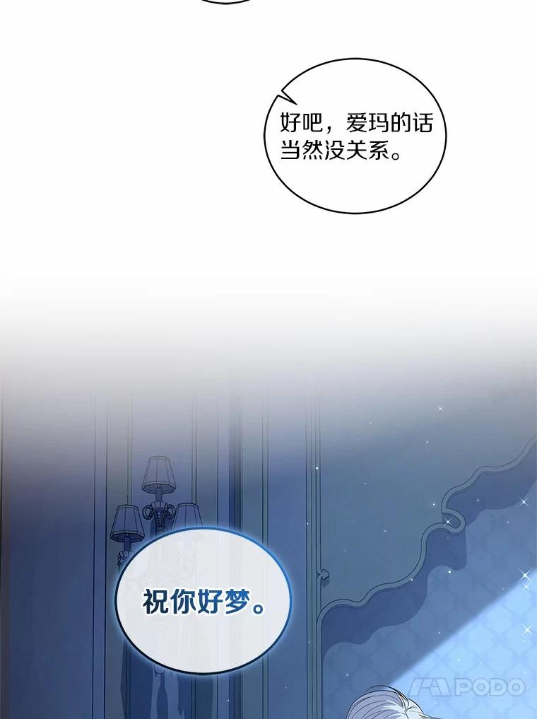 恶人奶爸的宝贝女儿 7.好梦咒术 第84页