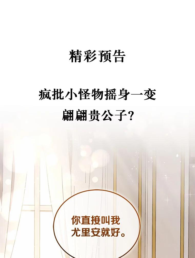 恶人奶爸的宝贝女儿 7.好梦咒术 第107页