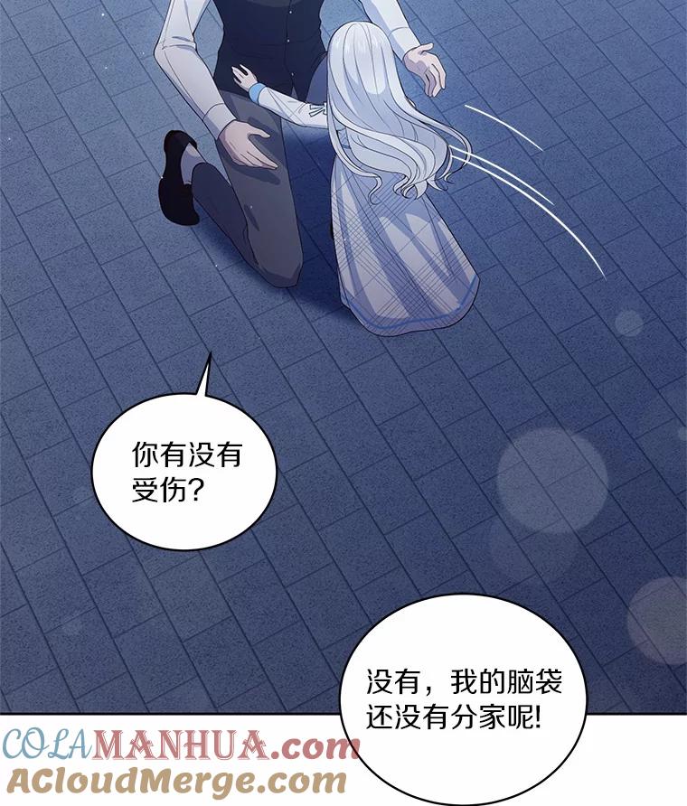 恶人奶爸的宝贝女儿 7.好梦咒术 第33页