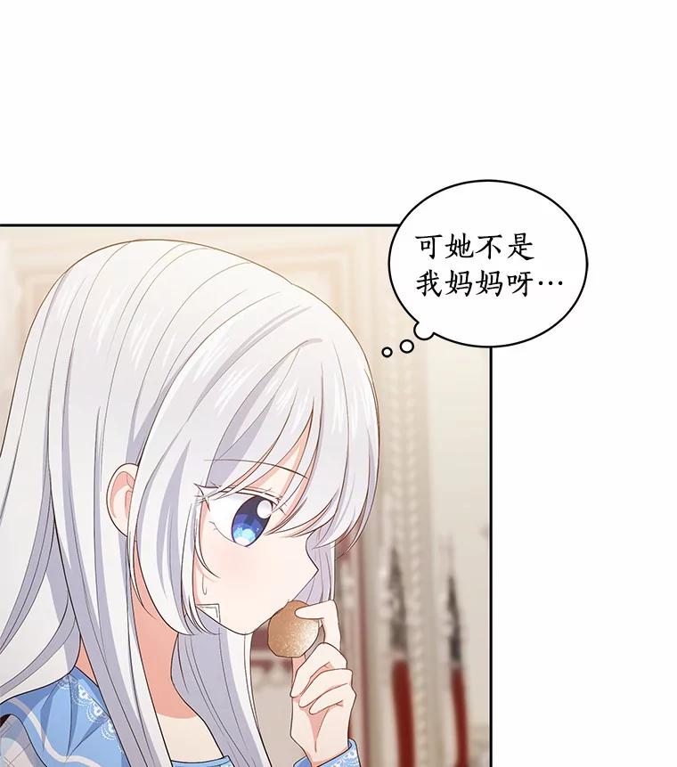 恶人奶爸的宝贝女儿 7.好梦咒术 第58页