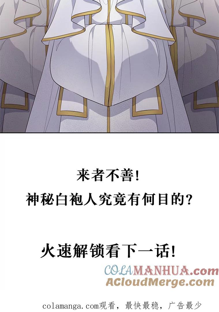 恶人奶爸的宝贝女儿 7.好梦咒术 第113页