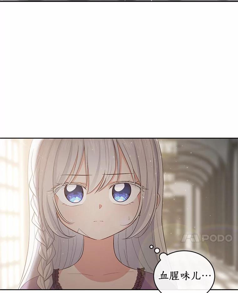 恶人奶爸的宝贝女儿 7.好梦咒术 第91页