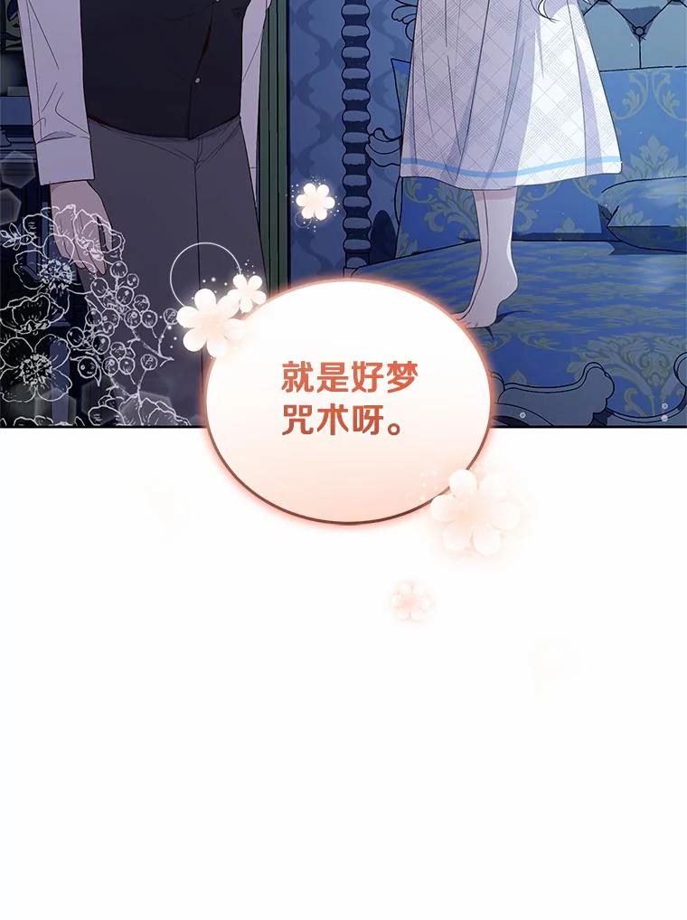 恶人奶爸的宝贝女儿 7.好梦咒术 第82页
