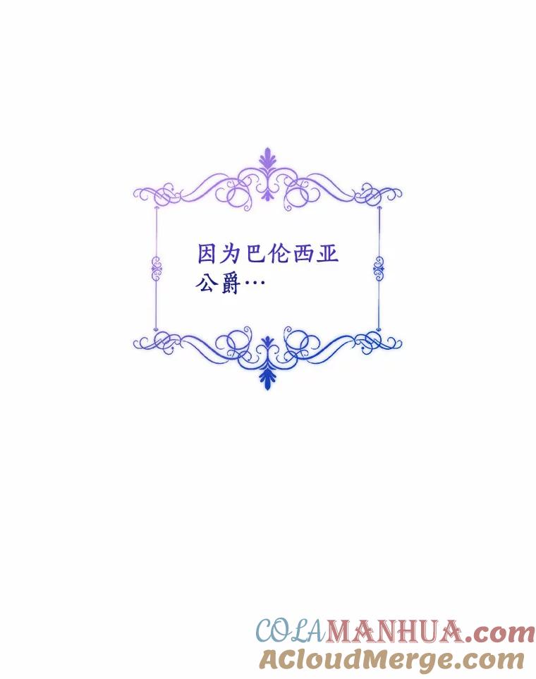 恶人奶爸的宝贝女儿 7.好梦咒术 第97页