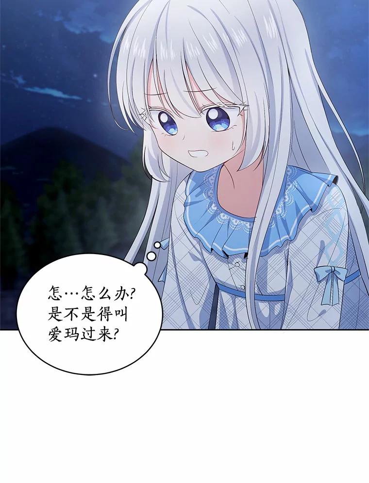 恶人奶爸的宝贝女儿 7.好梦咒术 第30页