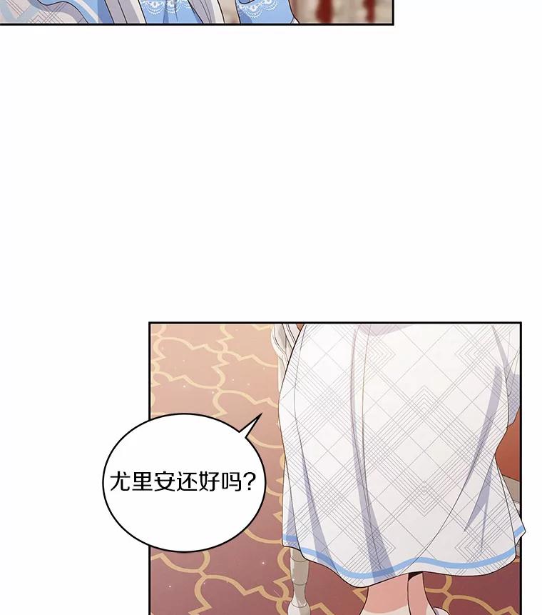 恶人奶爸的宝贝女儿 7.好梦咒术 第59页