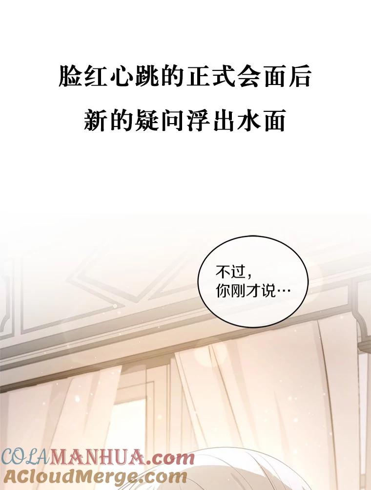 恶人奶爸的宝贝女儿 7.好梦咒术 第109页