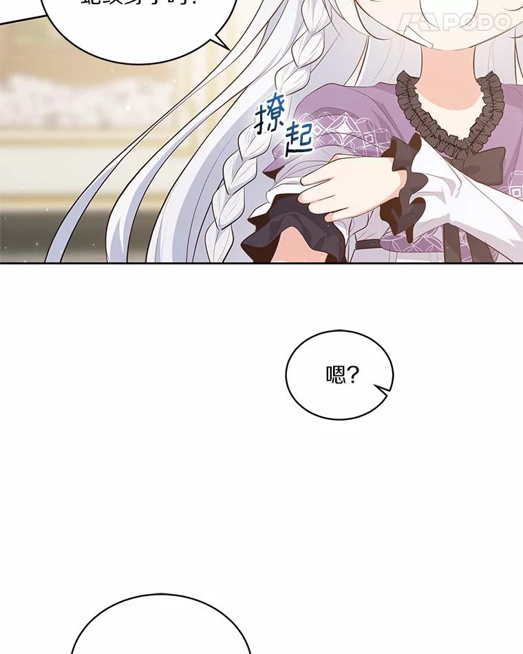 恶人奶爸的宝贝女儿 8.相识 第62页