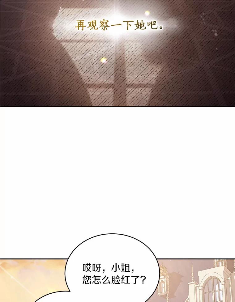 恶人奶爸的宝贝女儿 8.相识 第87页