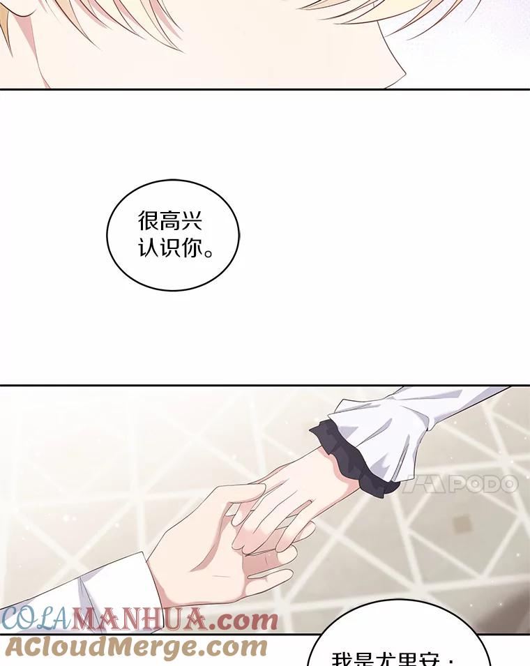 恶人奶爸的宝贝女儿 8.相识 第17页