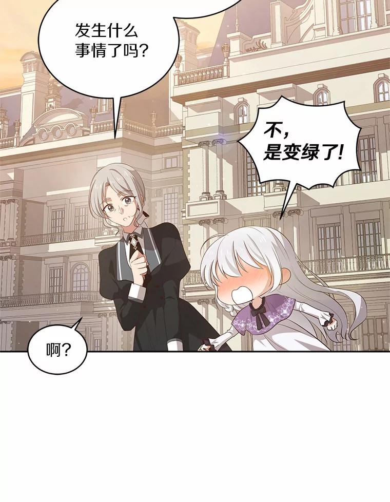 恶人奶爸的宝贝女儿 8.相识 第88页