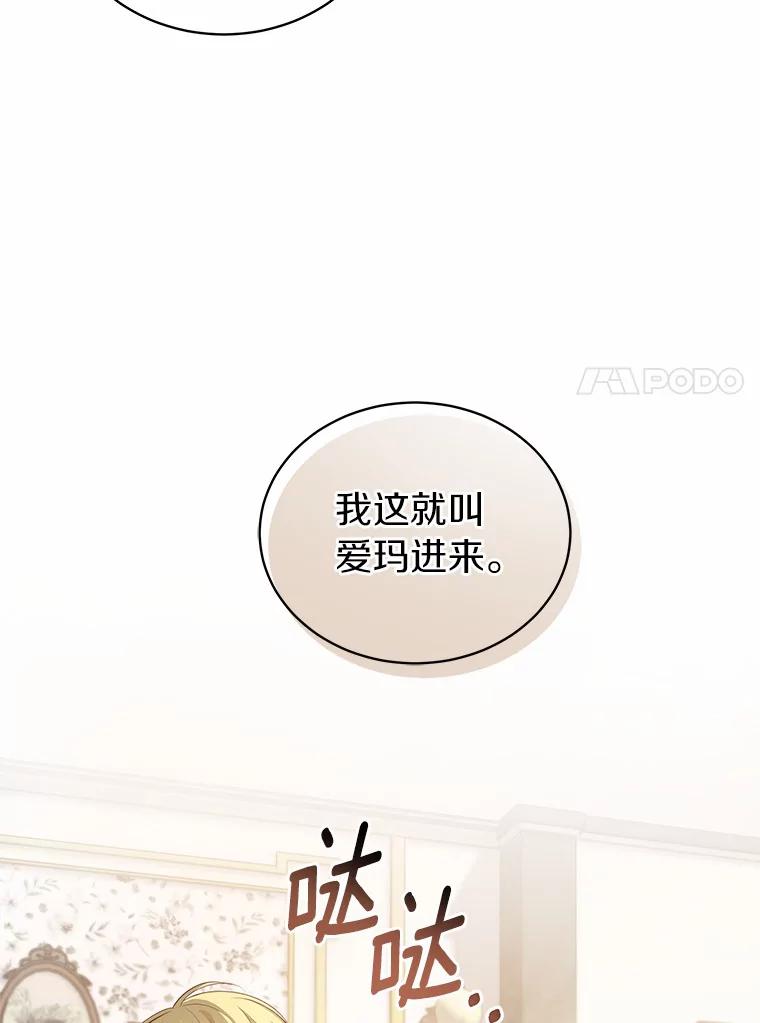 恶人奶爸的宝贝女儿 8.相识 第31页