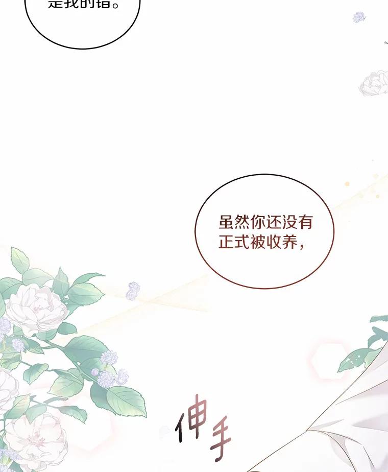 恶人奶爸的宝贝女儿 8.相识 第47页
