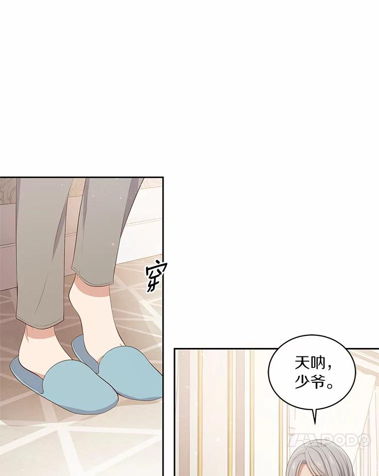 恶人奶爸的宝贝女儿 8.相识 第10页