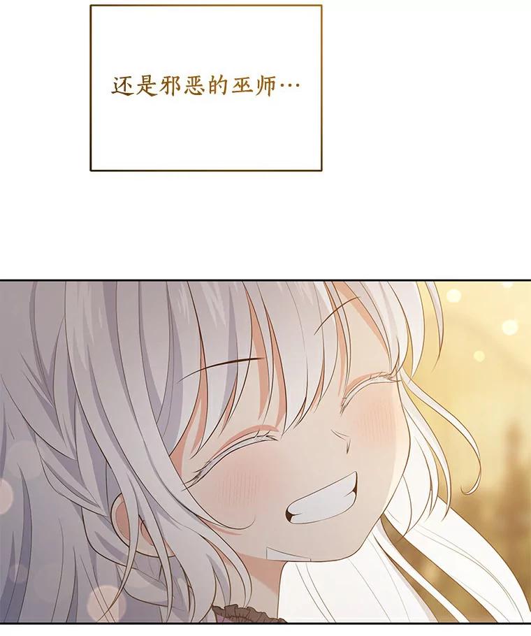 恶人奶爸的宝贝女儿 8.相识 第91页