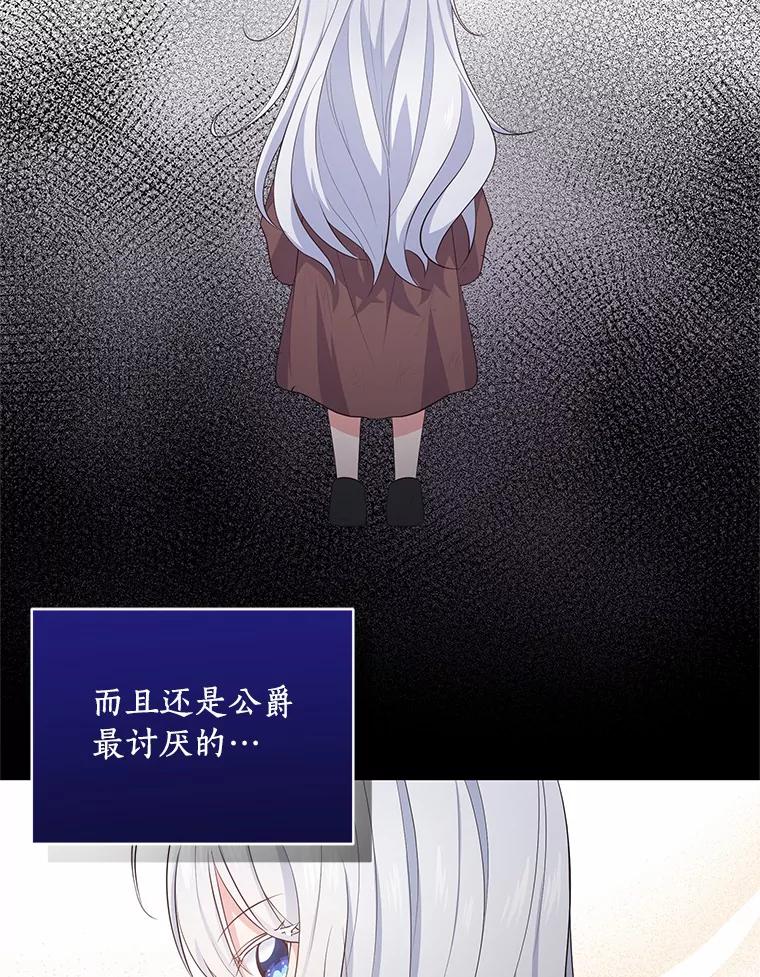 恶人奶爸的宝贝女儿 8.相识 第78页
