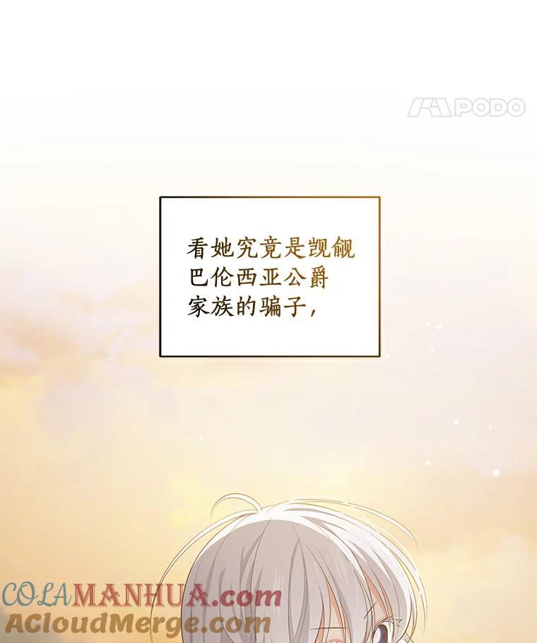 恶人奶爸的宝贝女儿 8.相识 第89页