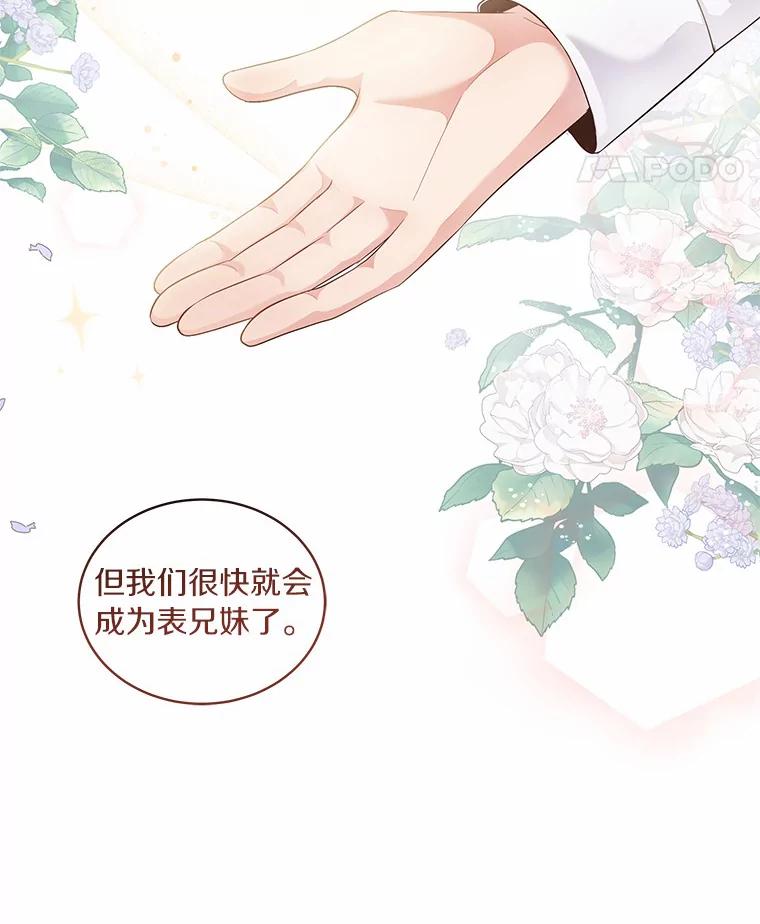 恶人奶爸的宝贝女儿 8.相识 第48页