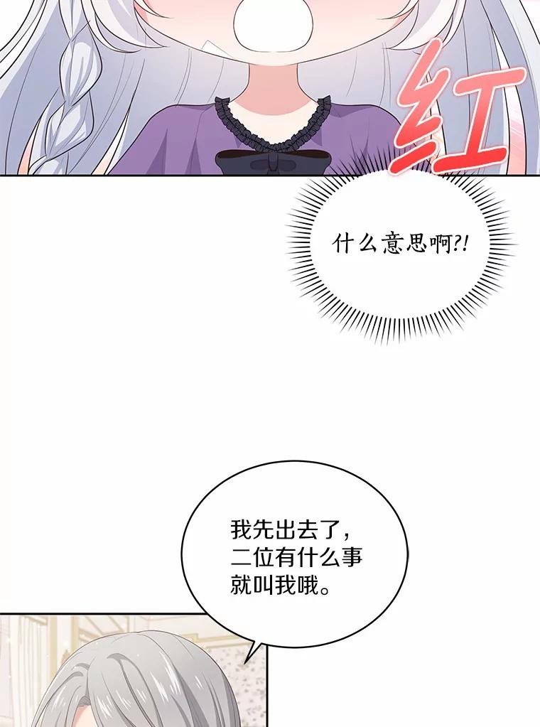 恶人奶爸的宝贝女儿 8.相识 第24页