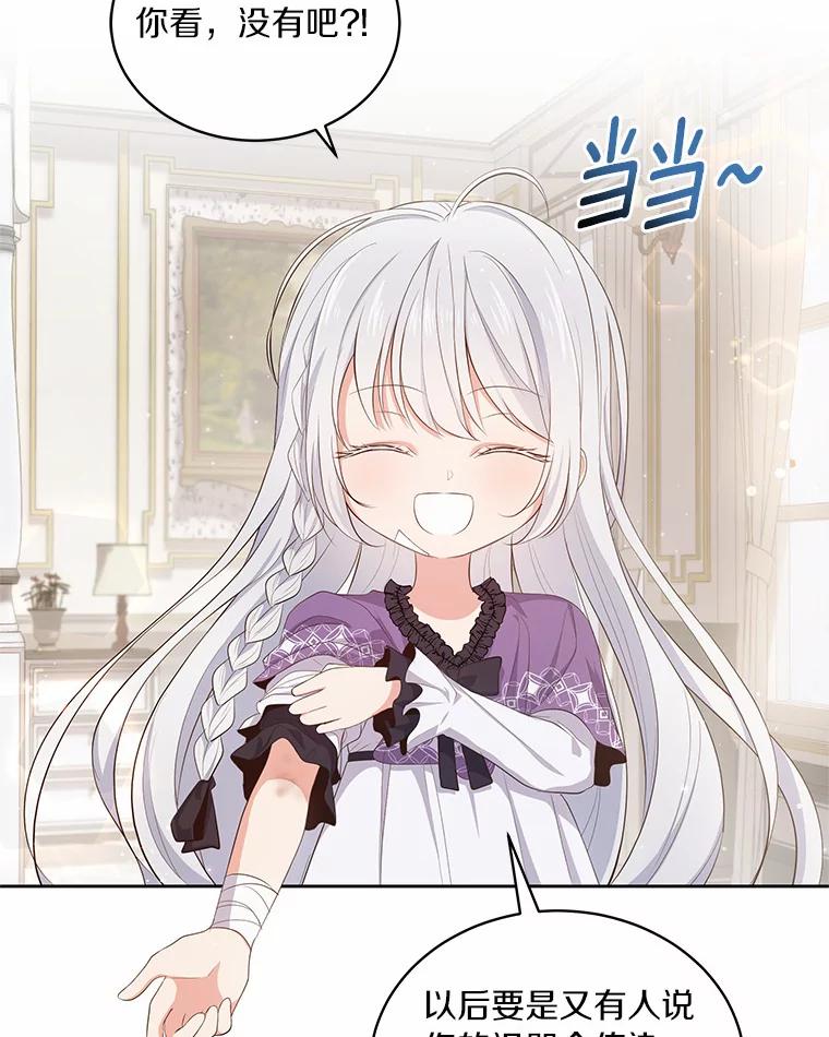恶人奶爸的宝贝女儿 8.相识 第63页