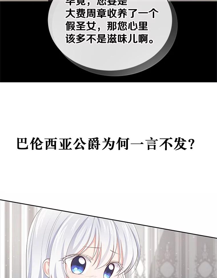 恶人奶爸的宝贝女儿 8.相识 第104页