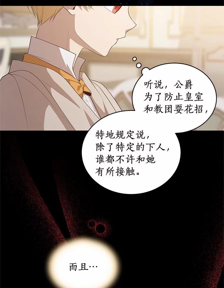 恶人奶爸的宝贝女儿 8.相识 第80页