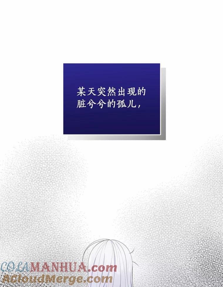恶人奶爸的宝贝女儿 8.相识 第77页